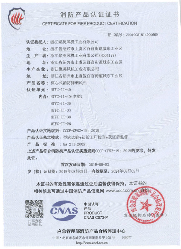 HTFC-H 离心式消防排烟风机.jpg