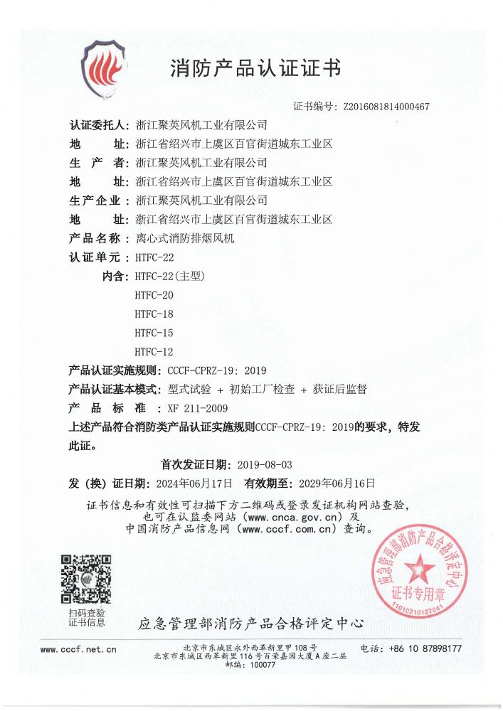 HTFC-22      （编号：Z2016081814000467，有效期2024.6.17~2029.6.16）_页面_1.jpg