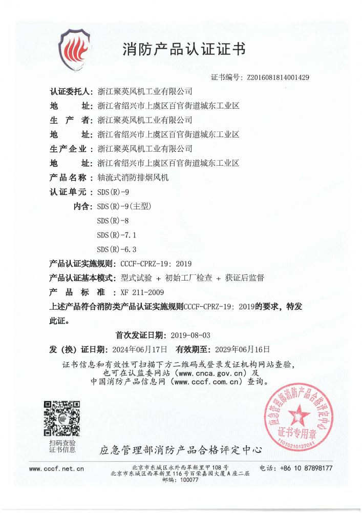 SDS（R）-9   （编号：Z2016081814001429，有效期2024.6.17~2029.6.16).jpg