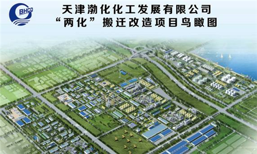 “两化”搬迁改造项目.jpg