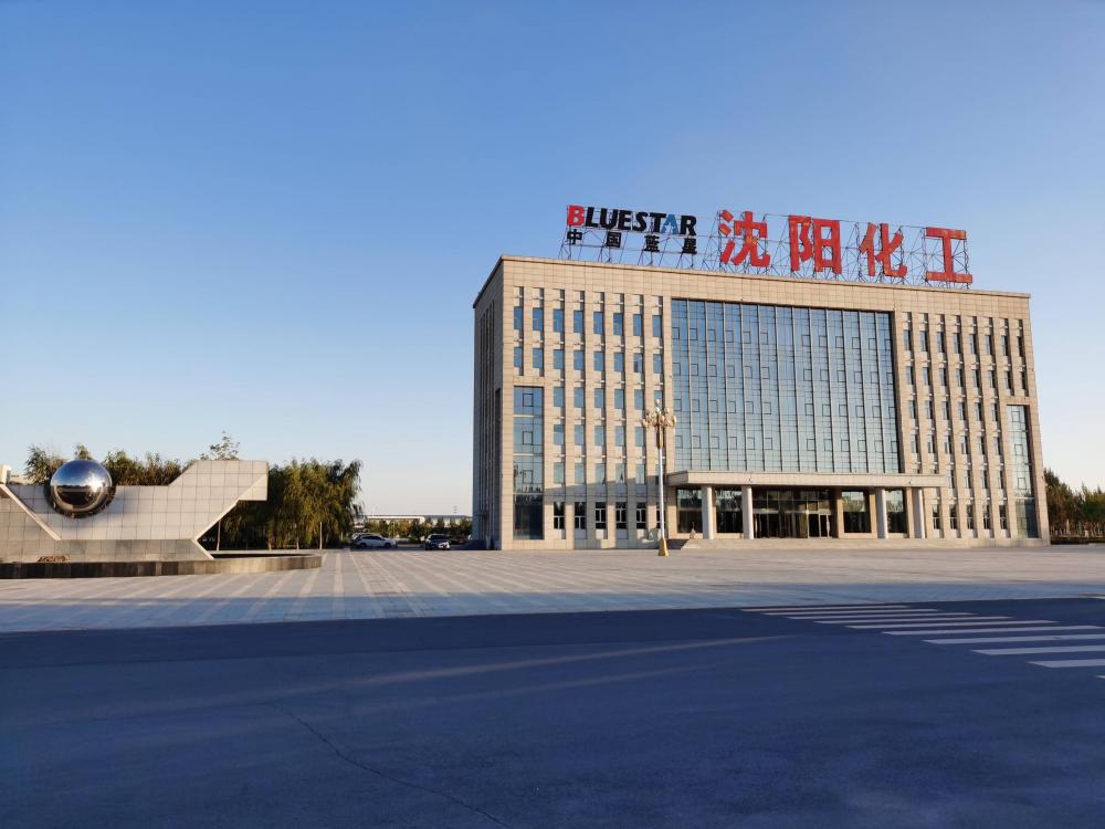 9沈阳化工股份有限公司.jpg